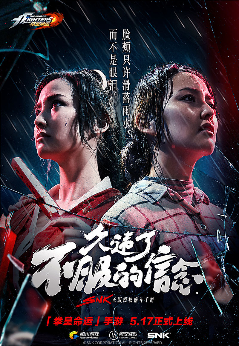 《拳皇命运》手游情怀广告上线引热议，如何用不服的信念完美KO？