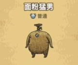 《黑暗料理王》面粉获得攻略