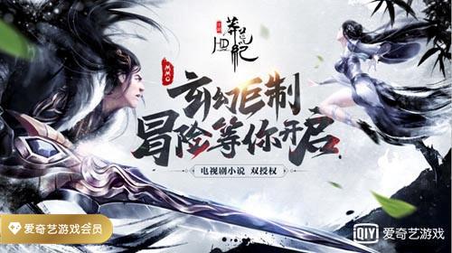 寻回莽荒岁月《莽荒纪HD》手游影视剧火热播出