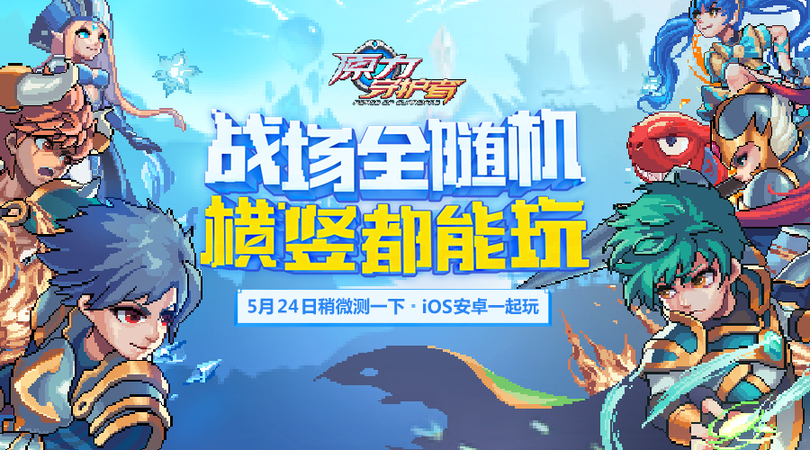 不止是3V3MOBA！揭秘《原力守护者》另类吃鸡玩法