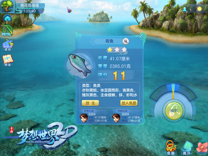 全新鱼竿渔乐无穷《梦想世界3D》钓鱼玩法再升级