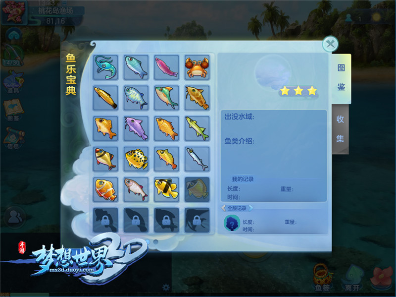 全新鱼竿渔乐无穷《梦想世界3D》钓鱼玩法再升级