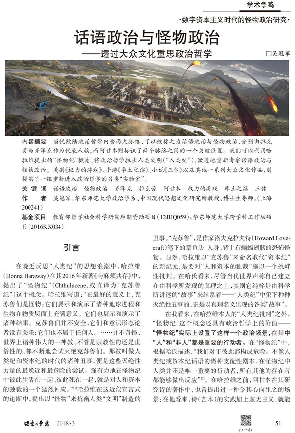 《率土之滨》登上学术期刊 获政治学学者专业分析