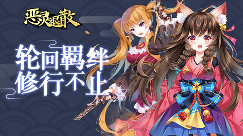 女王的威慑 《恶灵退散》阎魔大人驾到