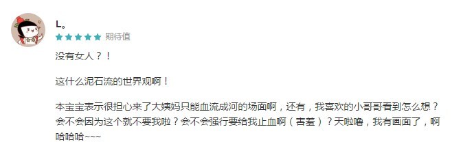 来了大姨妈怎么办？《半世界之旅》开脑洞