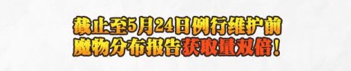 《牧羊人之心》首个常驻活动——调查师报告活动介绍