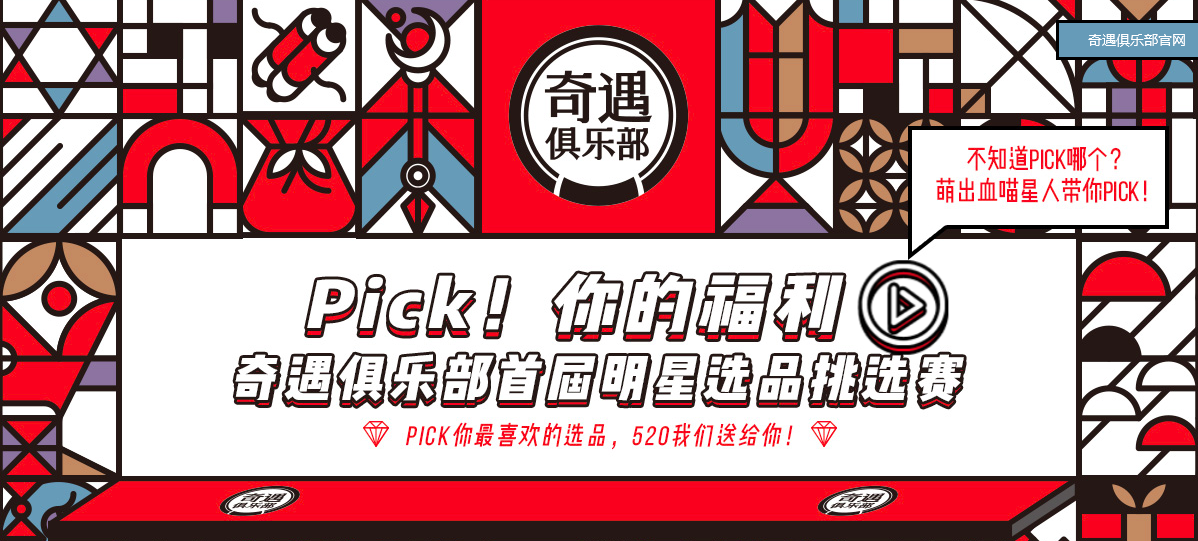 网易游戏520线上献礼：送什么由你Pick！