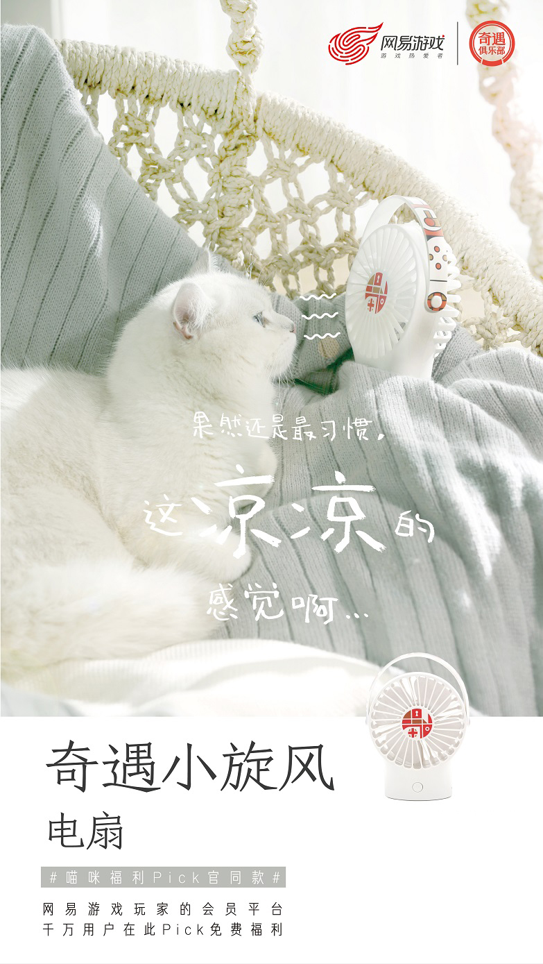 网易游戏520线上献礼：送什么由你Pick！