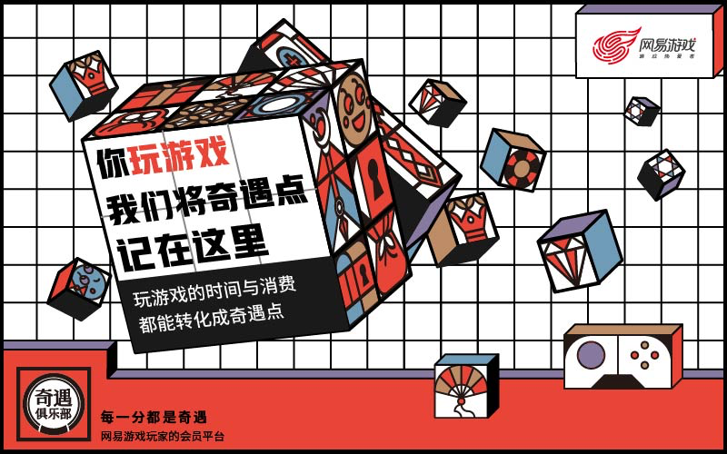网易游戏520线上献礼：送什么由你Pick！