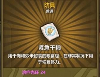 《牧羊人之心》紧急干粮配方公式