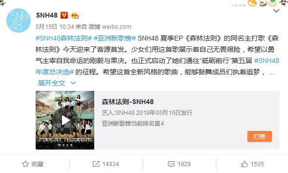 SNH48年度总决选   《终结者2》定制MV《森林法则》预告片曝光