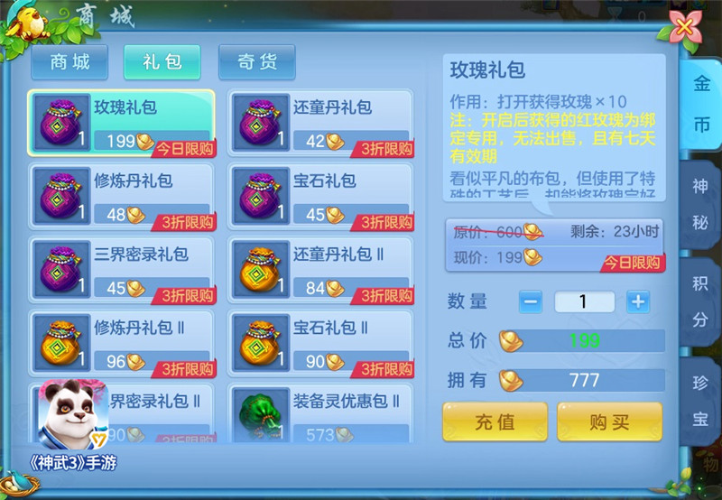 千载相逢如初见 《神武3》手游520活动开启