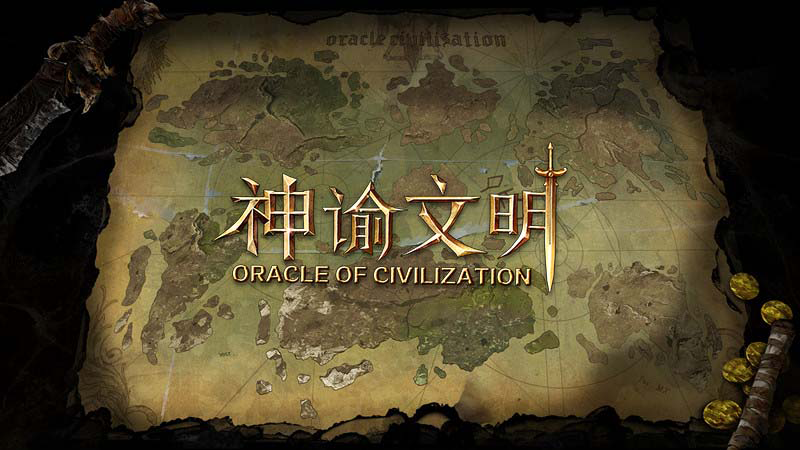 或公布上线时间？网易《神谕文明》520前瞻