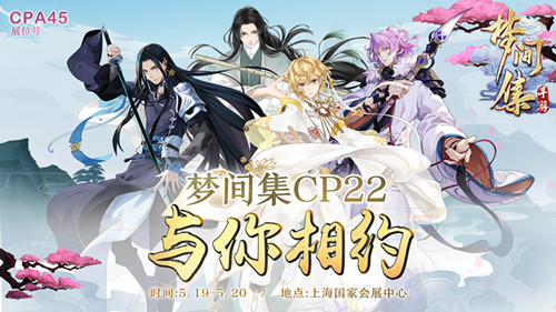 甜度满满！《梦间集》&《梦间集天鹅座》明日参展CP22