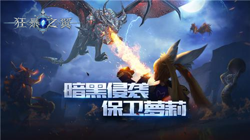 萝莉保卫战开启 《狂暴之翼》新形象引发悬念
