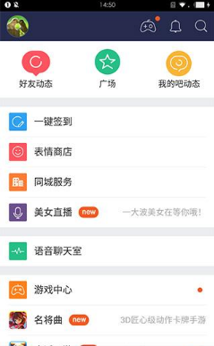 《百度贴吧》无图模式设置方法