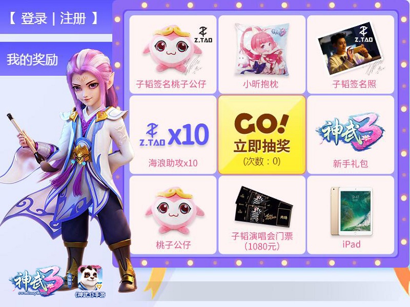 应援子韬解锁大礼！ 神武3玩乐会写信赢门票
