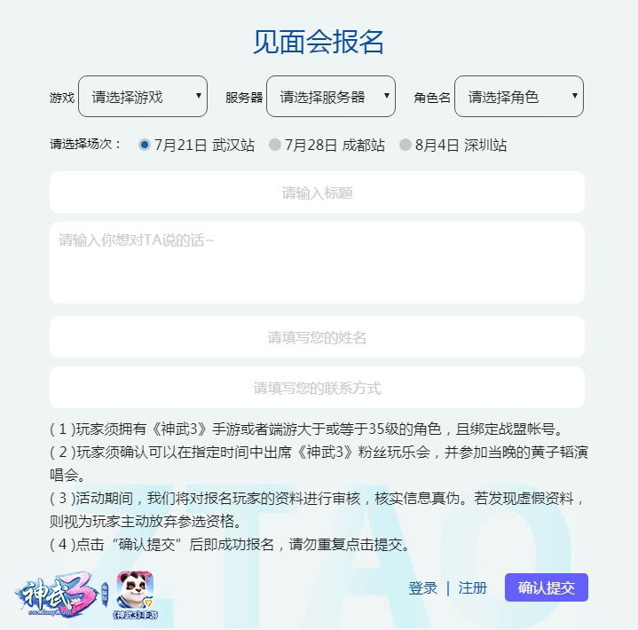 应援子韬解锁大礼！ 神武3玩乐会写信赢门票