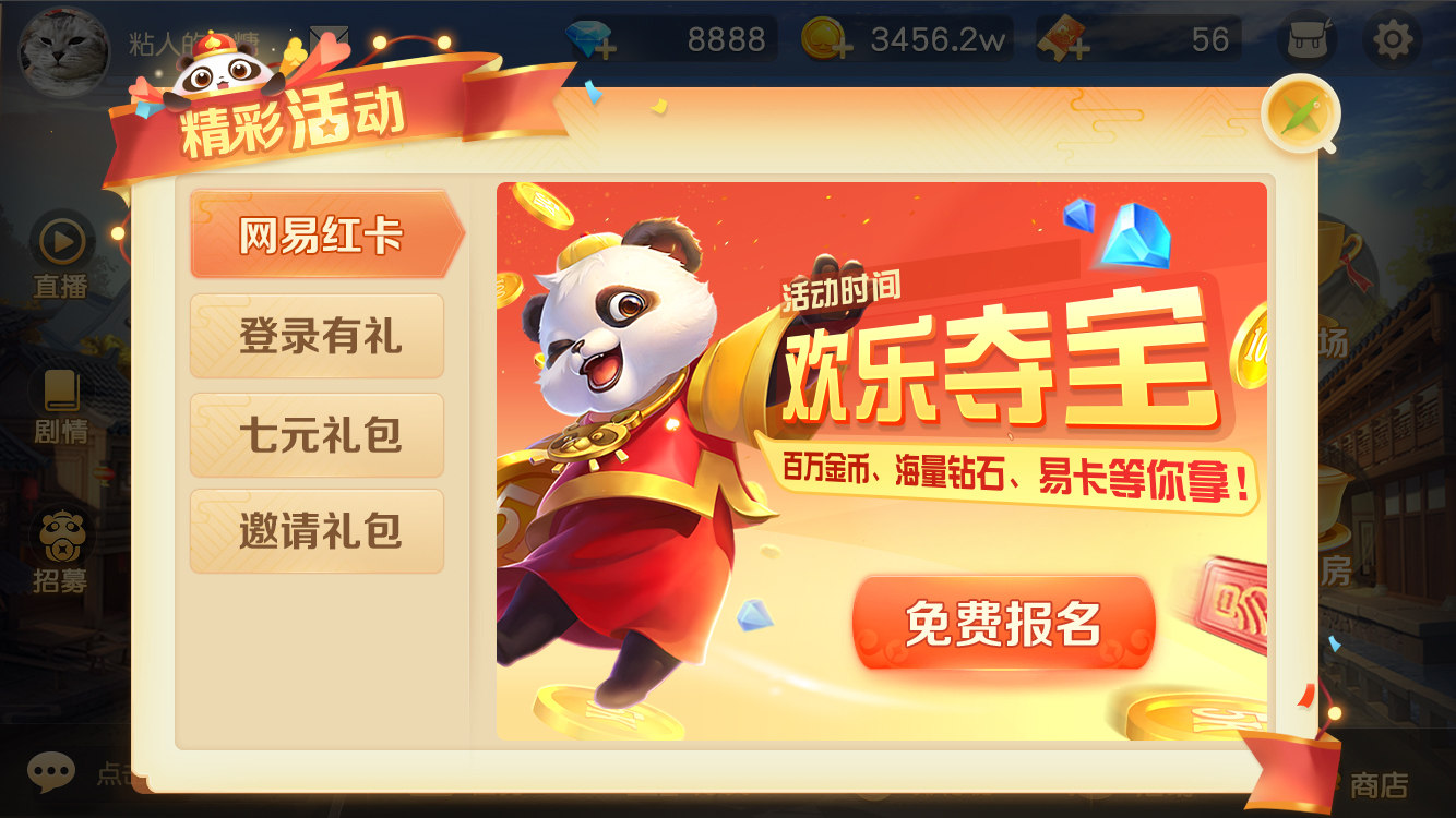 《网易四川棋牌》欢乐夺宝，百万钻石金币易卡等你拿