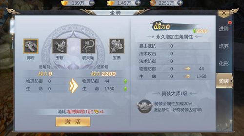 自由幻化穿梭世界 《天生不凡》坐骑系统解析