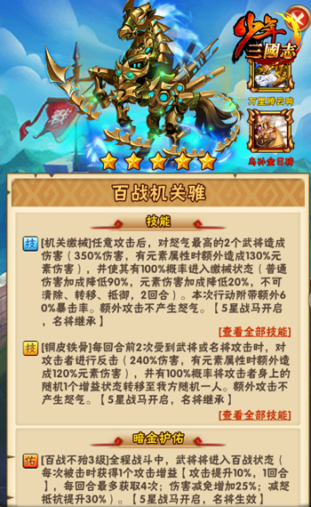 《少年三国志》全新暗金马“百战机关骓”登场
