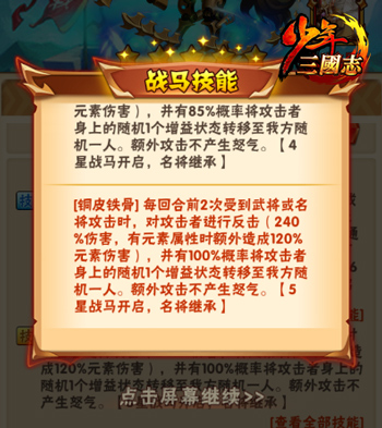 《少年三国志》全新暗金马“百战机关骓”登场