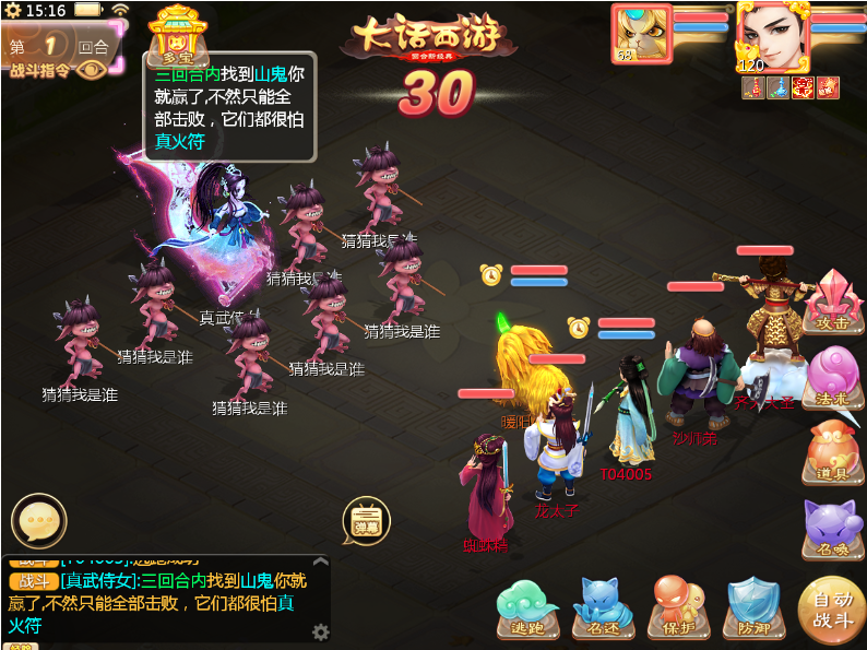 不服单挑！《大话西游》手游PVP玩法武曜之巅今日局测