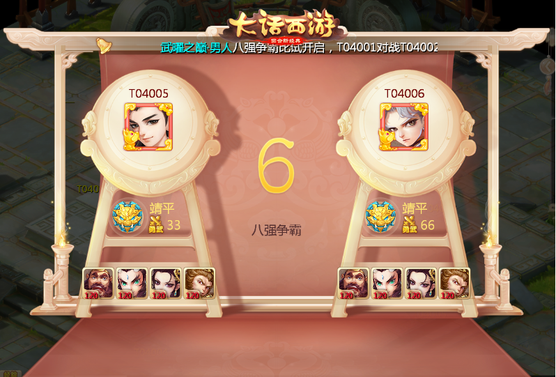 不服单挑！《大话西游》手游PVP玩法武曜之巅今日局测