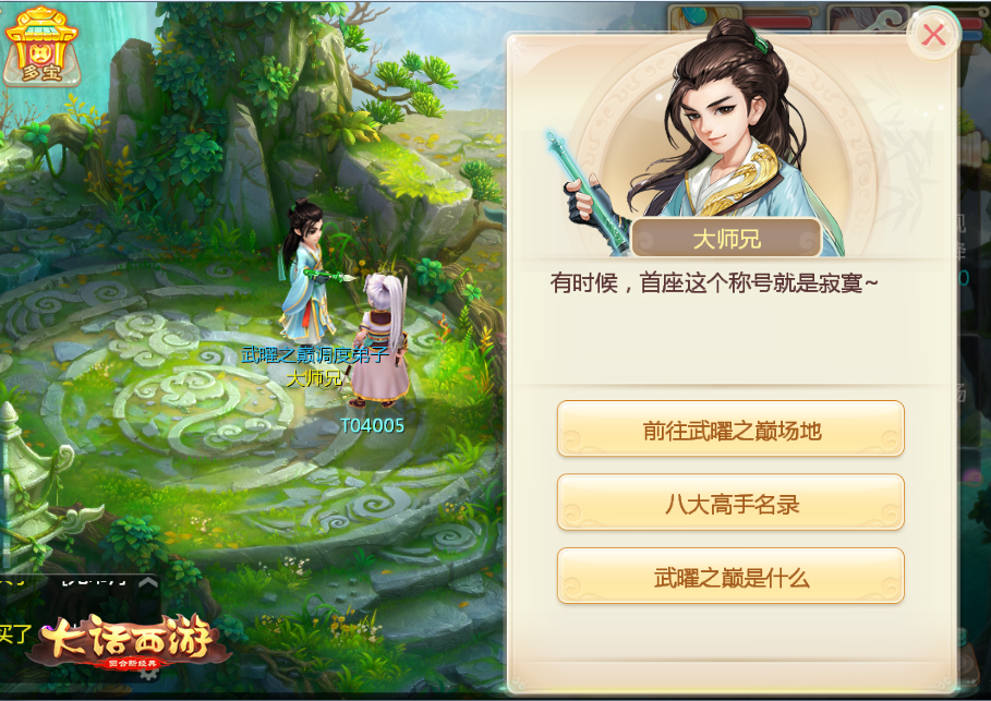 不服单挑！《大话西游》手游PVP玩法武曜之巅今日局测
