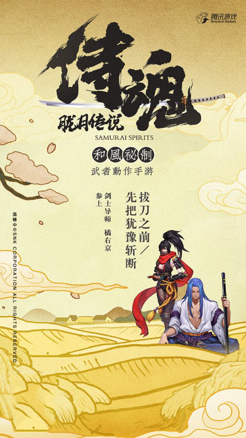 畅爽的和风动作体验《侍魂：胧月传说》首测品鉴
