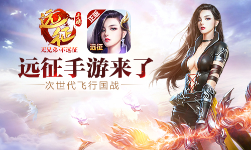 探秘魔尊副本 《远征手游》6.7开启塔防新玩法