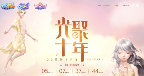 《QQ炫舞》迎来十周年盛典，徐佳莹倾情演唱主题曲《我们的十年》