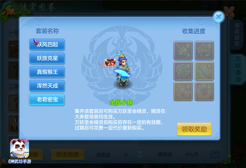 陆地迷宫探秘！《神武3手游》万妖圣会攻略