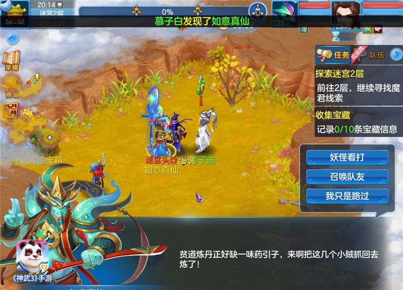 陆地迷宫探秘！《神武3手游》万妖圣会攻略