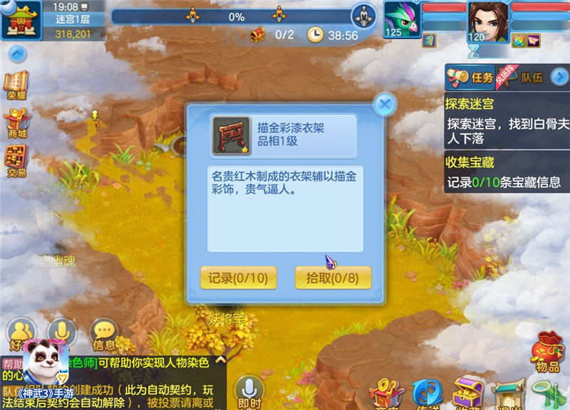 陆地迷宫探秘！《神武3手游》万妖圣会攻略