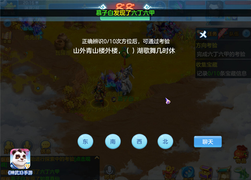 陆地迷宫探秘！《神武3手游》万妖圣会攻略