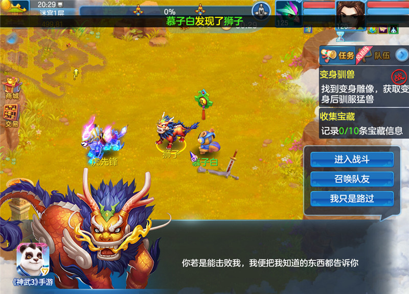 陆地迷宫探秘！《神武3手游》万妖圣会攻略
