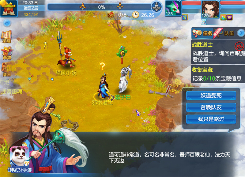 陆地迷宫探秘！《神武3手游》万妖圣会攻略
