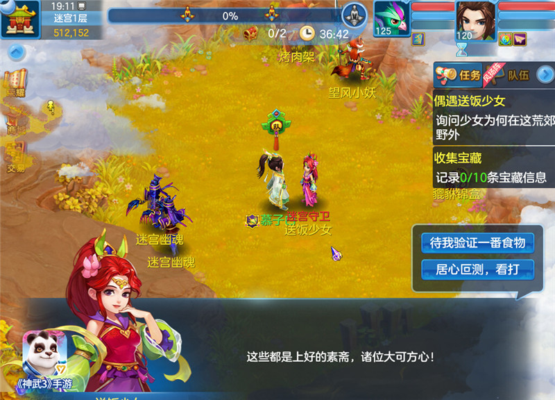 陆地迷宫探秘！《神武3手游》万妖圣会攻略