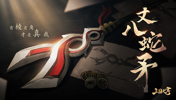 是我，让温酒留名 《三国大亨》概念PV首发