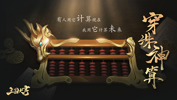 是我，让温酒留名 《三国大亨》概念PV首发