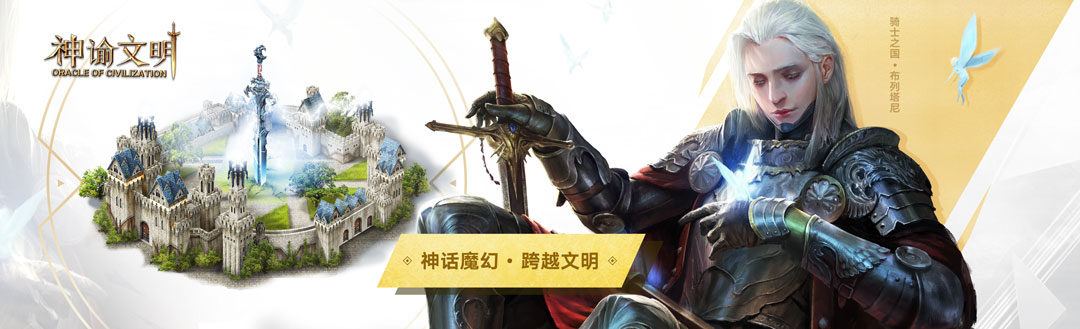 远古奇观初现 网易《神谕文明》展现多文明魅力