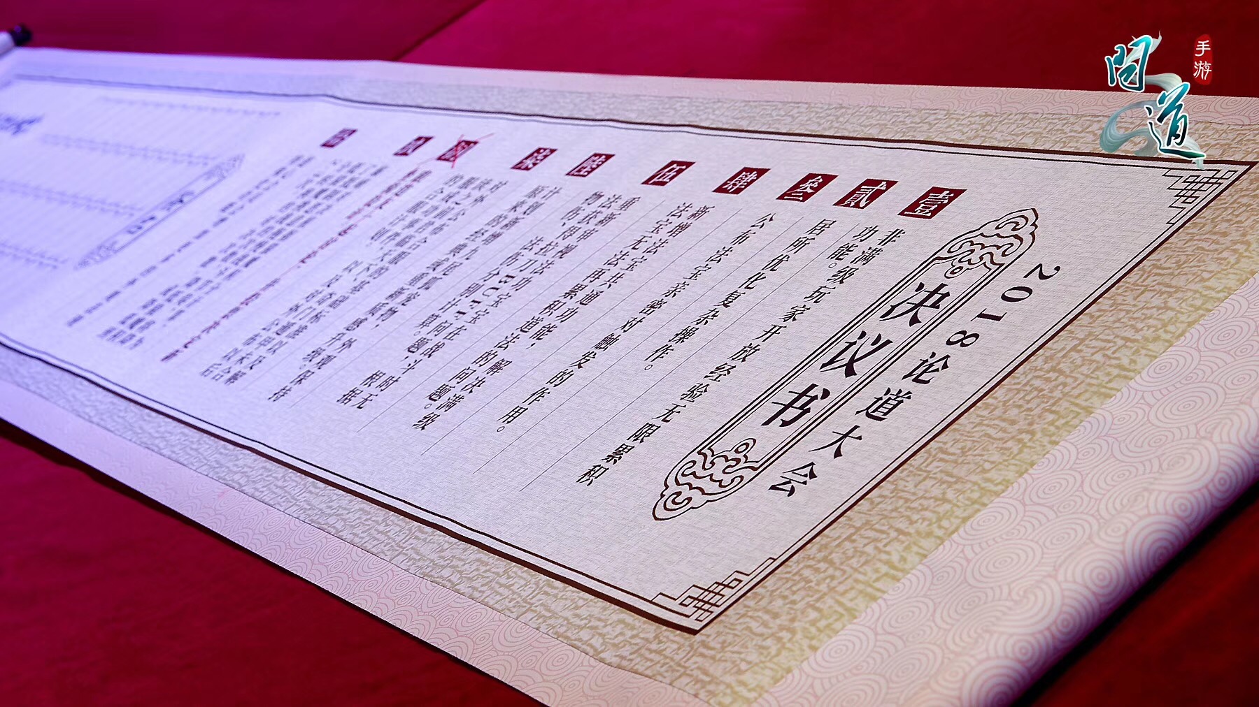 《问道》手游首届论道大会圆满收官