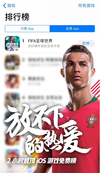 上线3小时登顶iOS总榜的《FIFA足球世界》，你今天玩了吗？