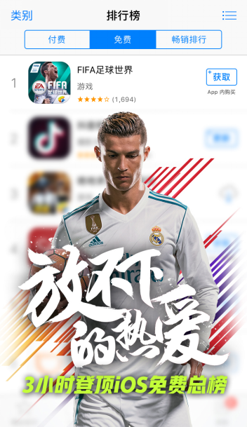 上线3小时登顶iOS总榜的《FIFA足球世界》，你今天玩了吗？