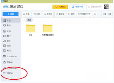 《腾讯微云》还原已删资源方法介绍