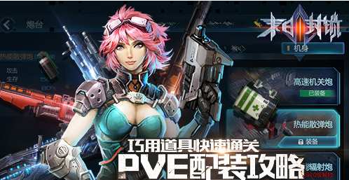 《末日封锁》道具使用技巧