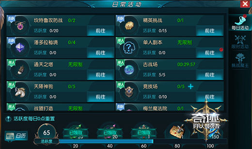 《奇迹:最强者》玩转你的活跃度，活跃满满，进步多多