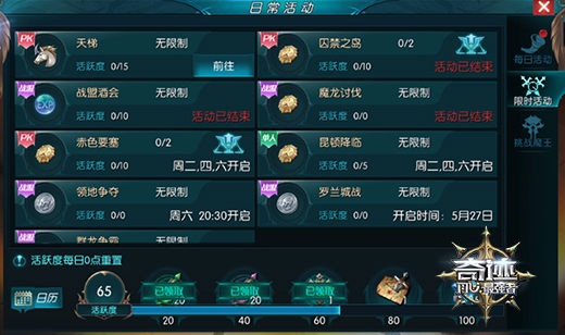 《奇迹:最强者》玩转你的活跃度，活跃满满，进步多多