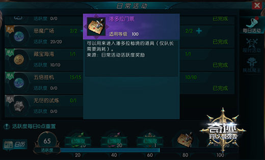 《奇迹:最强者》玩转你的活跃度，活跃满满，进步多多